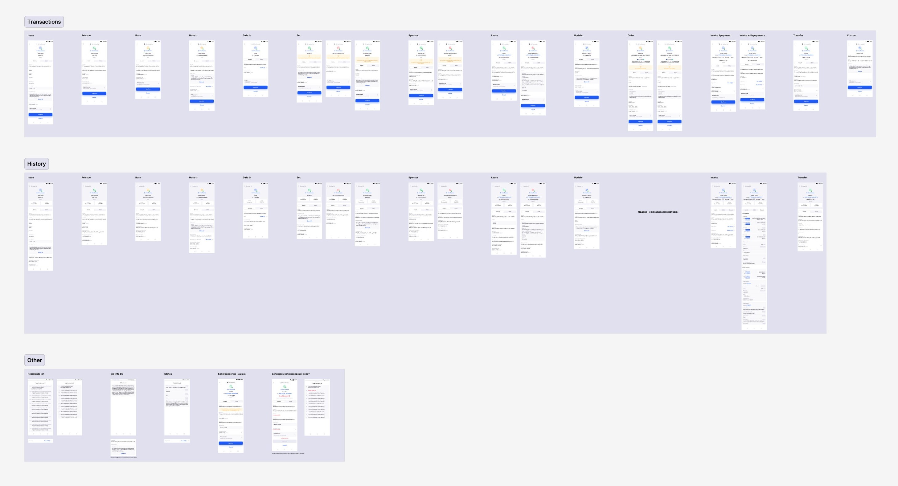 Every Waves transaction type in confirmation and history views, plus edge states